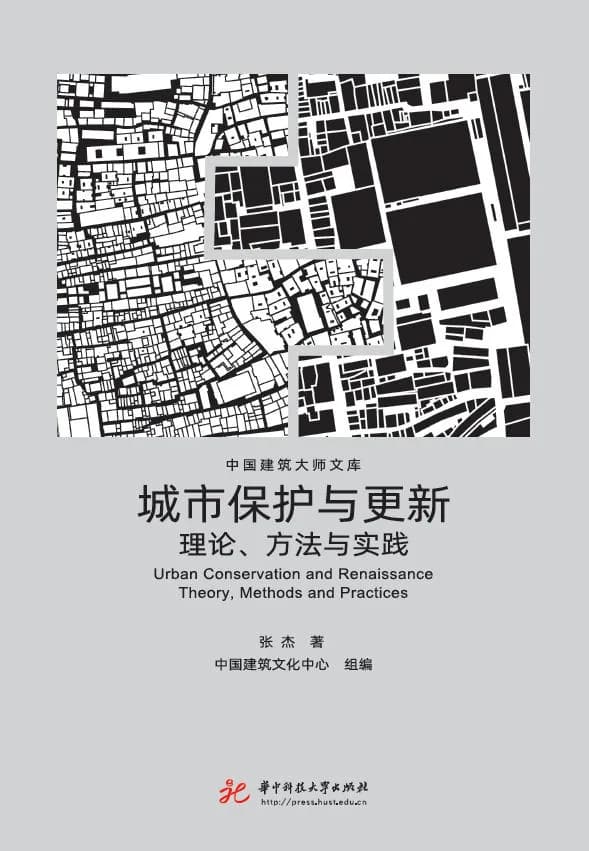 Urban Conservation and Renaissance: Theory, Methods and Practices