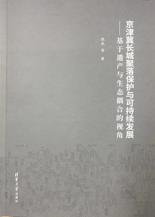 Conservation and Sustainable Development of Great Wall Settlements in the Beijing-Tianjin-Hebei Region: A Perspective Based on the Coupling of Heritage and Ecology