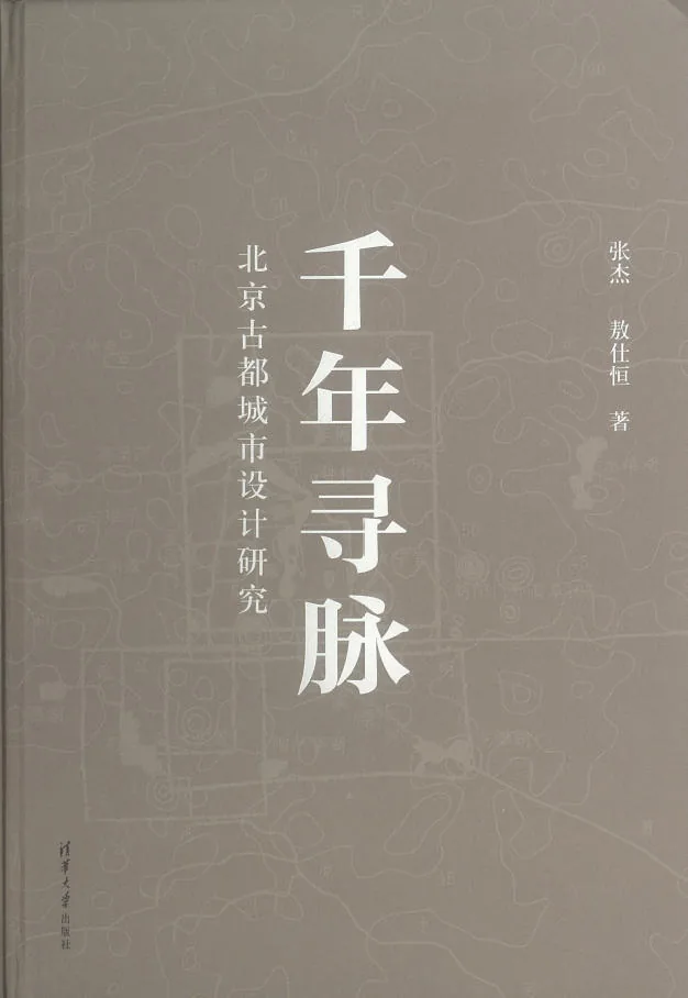Study on a Thousand Years of Urban Design in Beijing