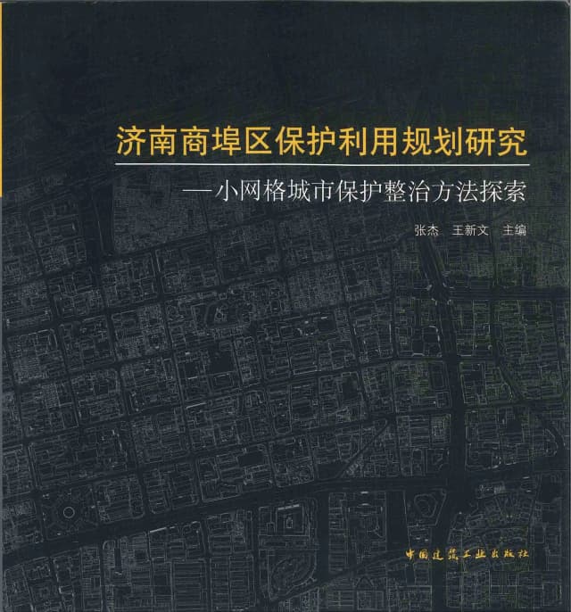 Urban Conservation for the Early Modern Grid City of Jinan